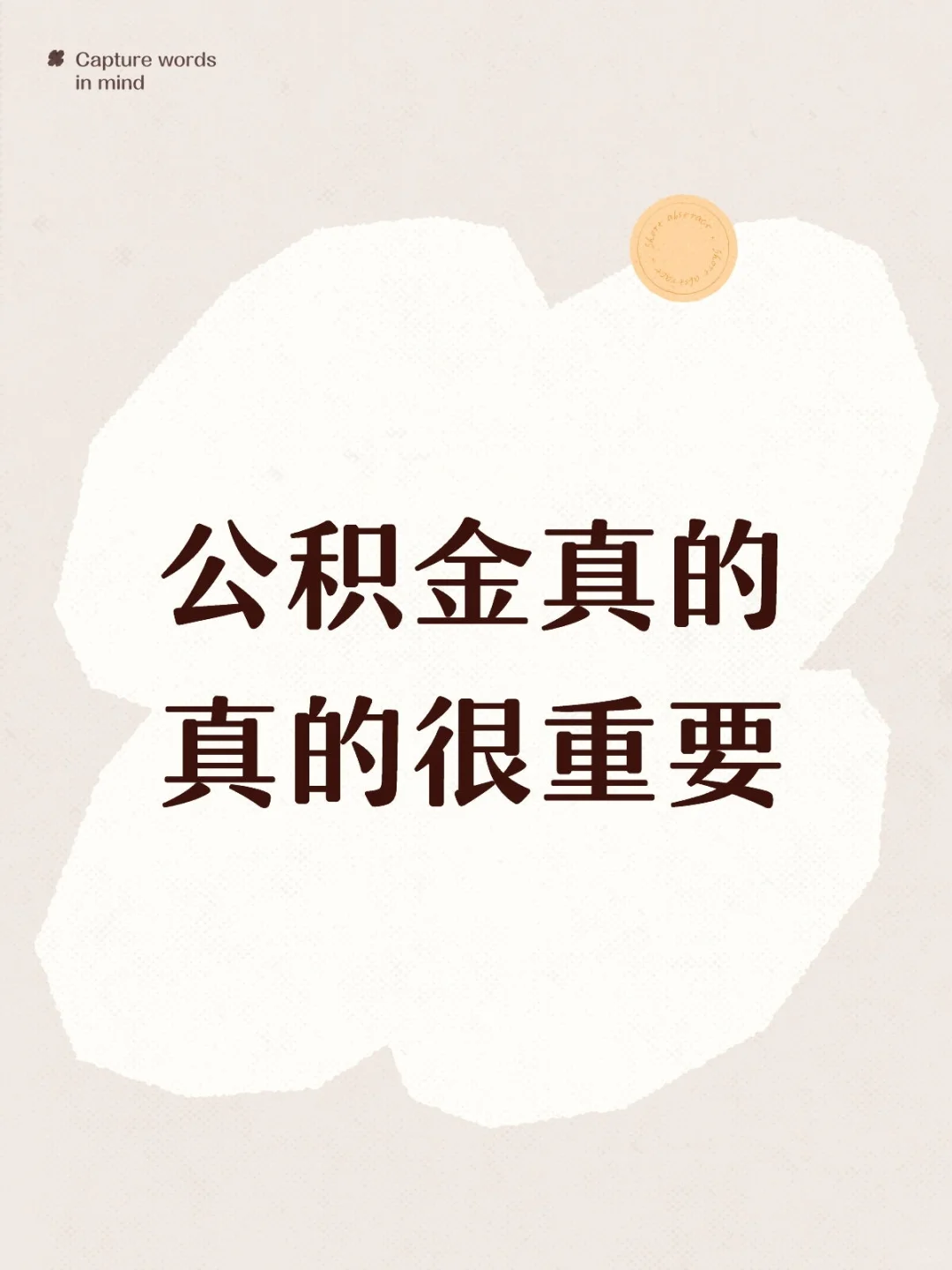 大家是不是大多数都没交社保或者五险一金