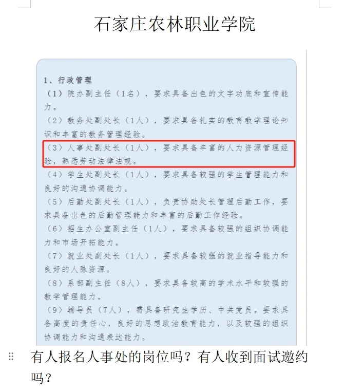 石家庄农林职业学院值得去吗？
