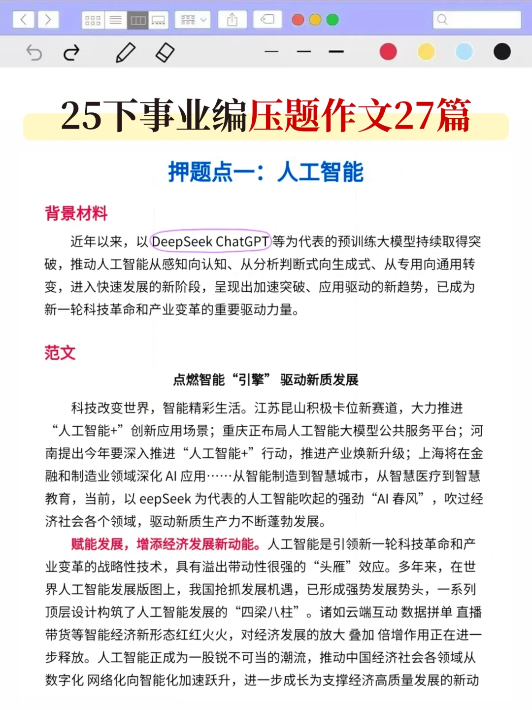 假如从7.7开始准备25下事业编，直接抄我的