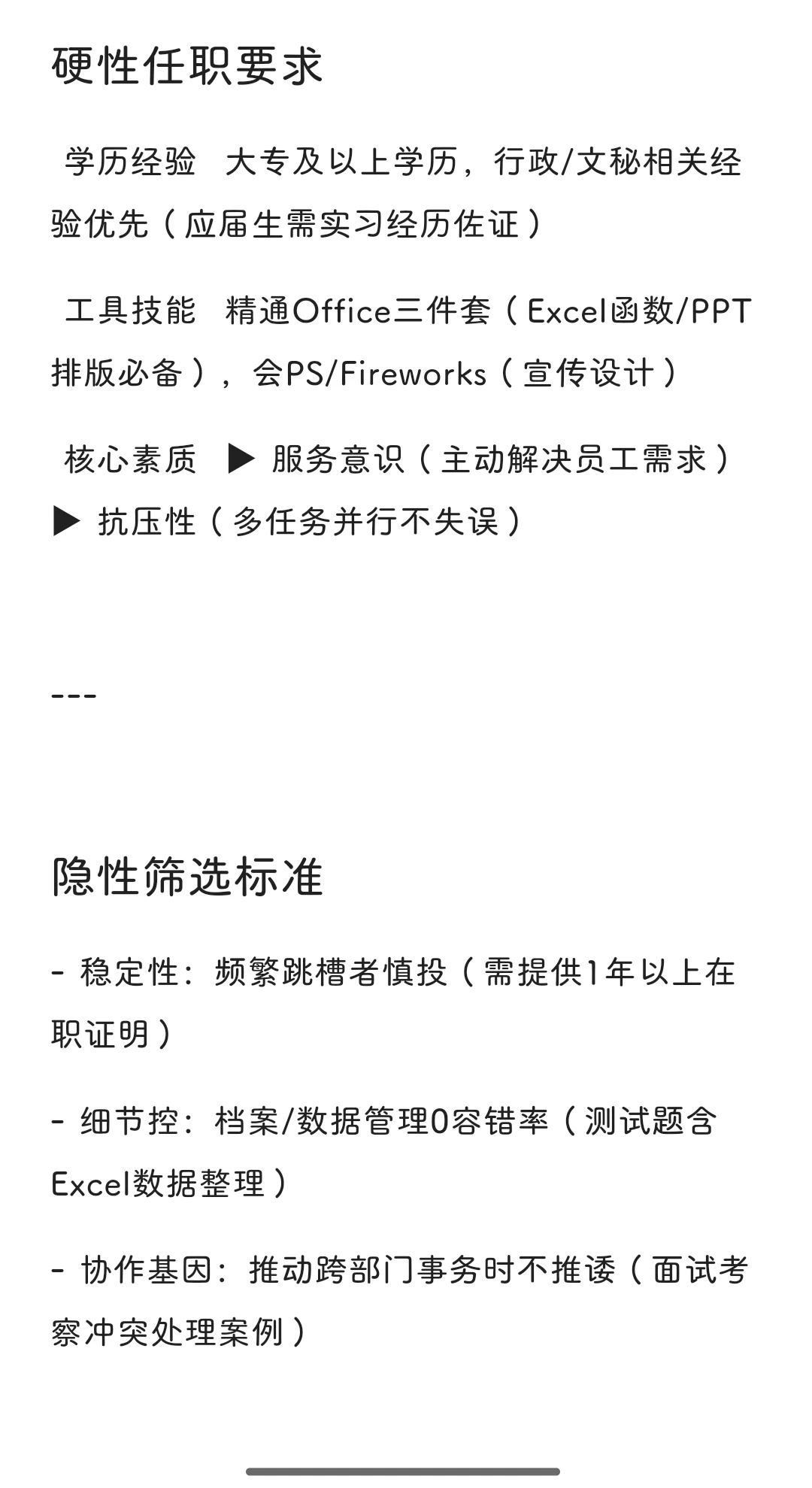 社招的行政事务岗谁来当❗