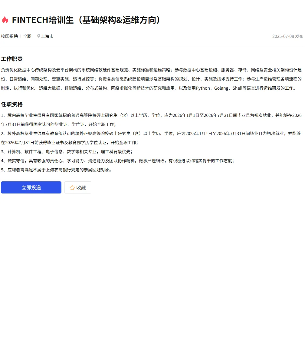 上海农商行总行科技26秋招提前批(25w+)