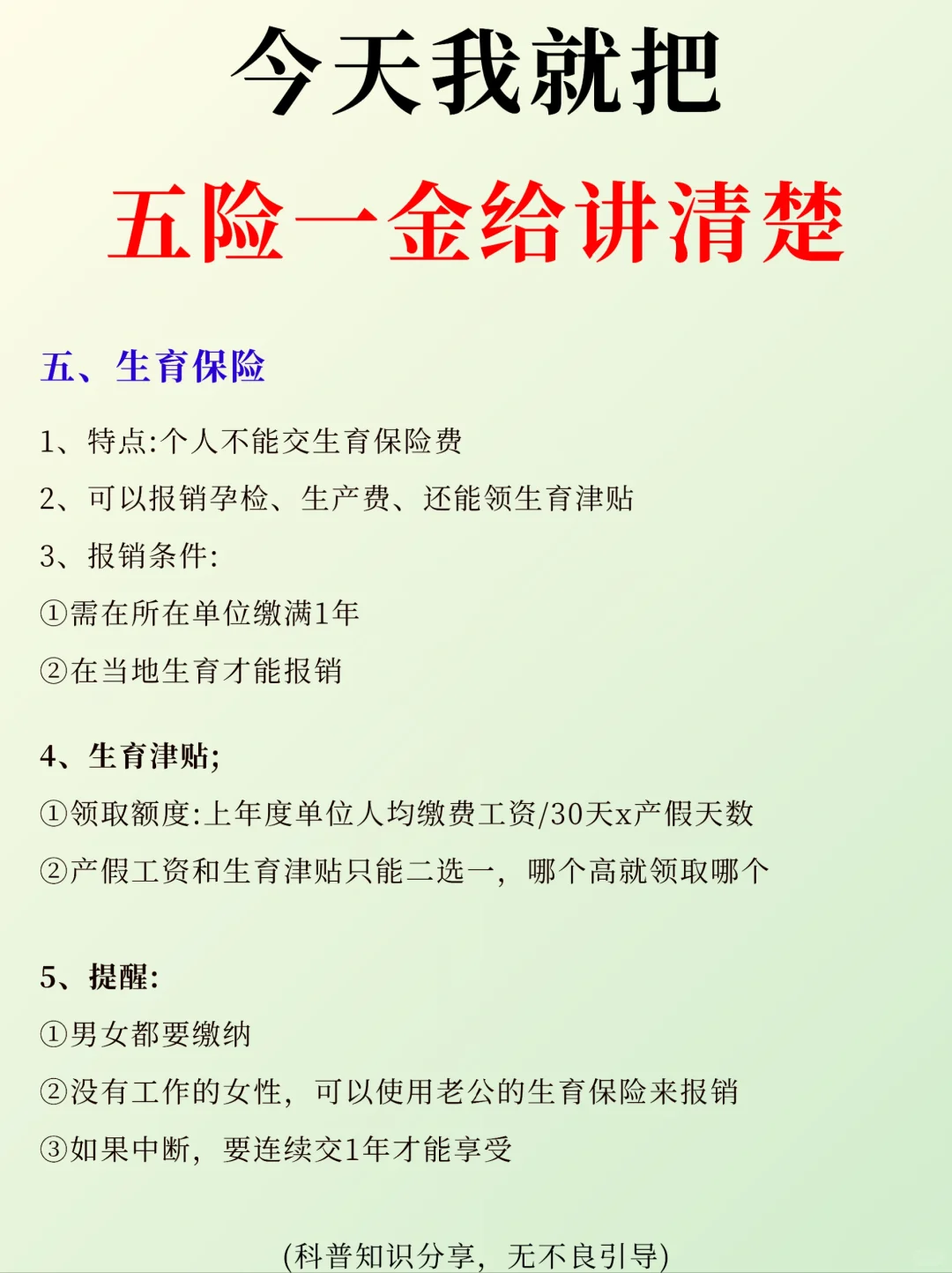 今天我就把五险一金给讲清楚❗❗