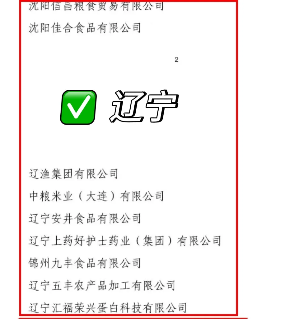 农学职说‖黑吉辽龙头农企