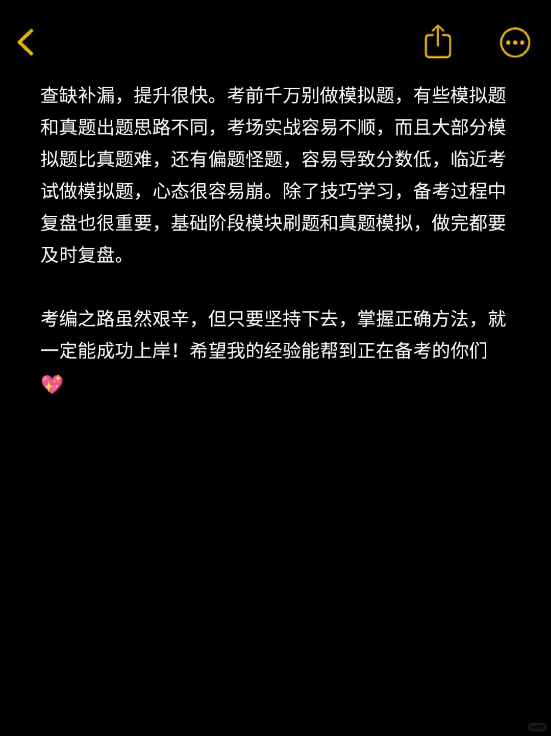 一个笨蛋千辛万苦考上了事业编的真实感受…