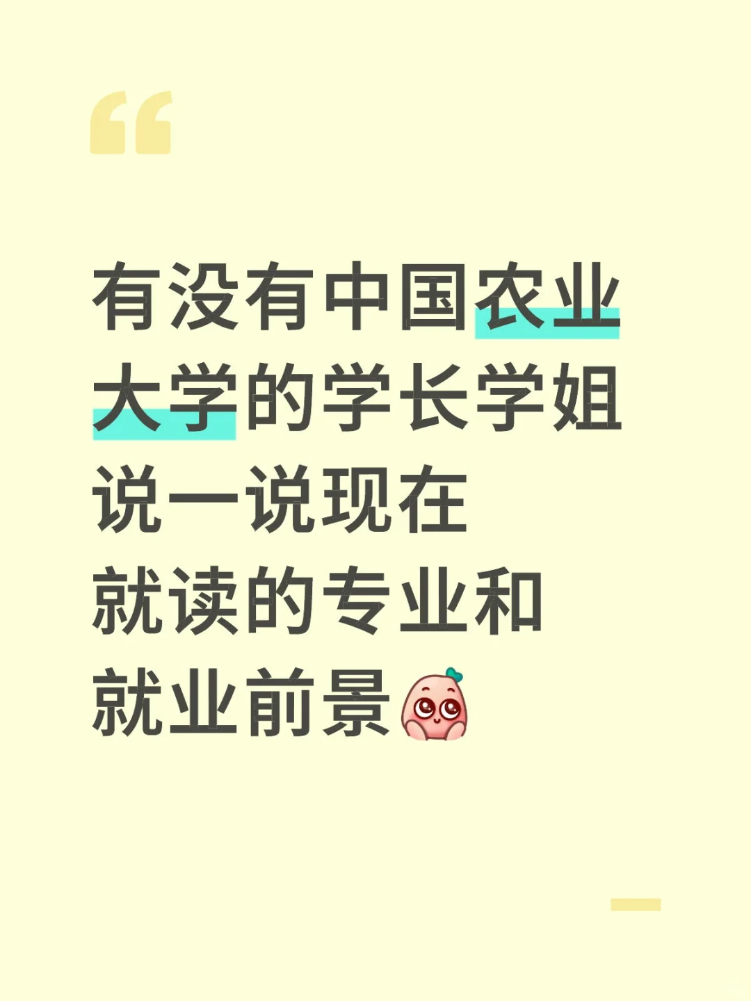 想读中国农业大学