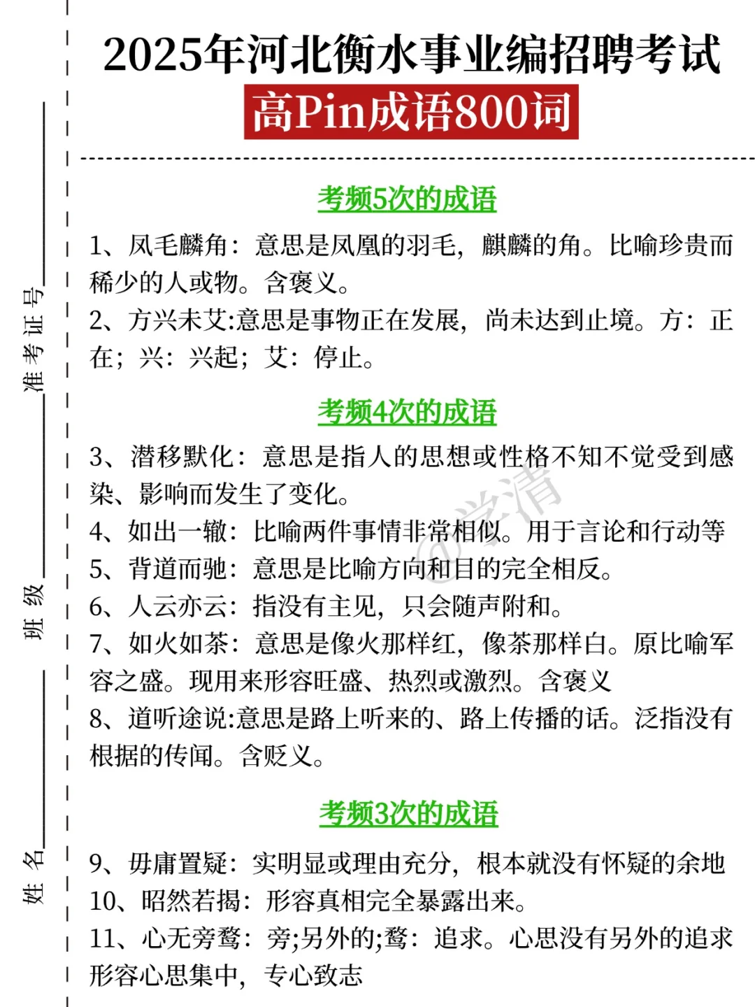 给大家科普一下7.23衡水事业编的强度?