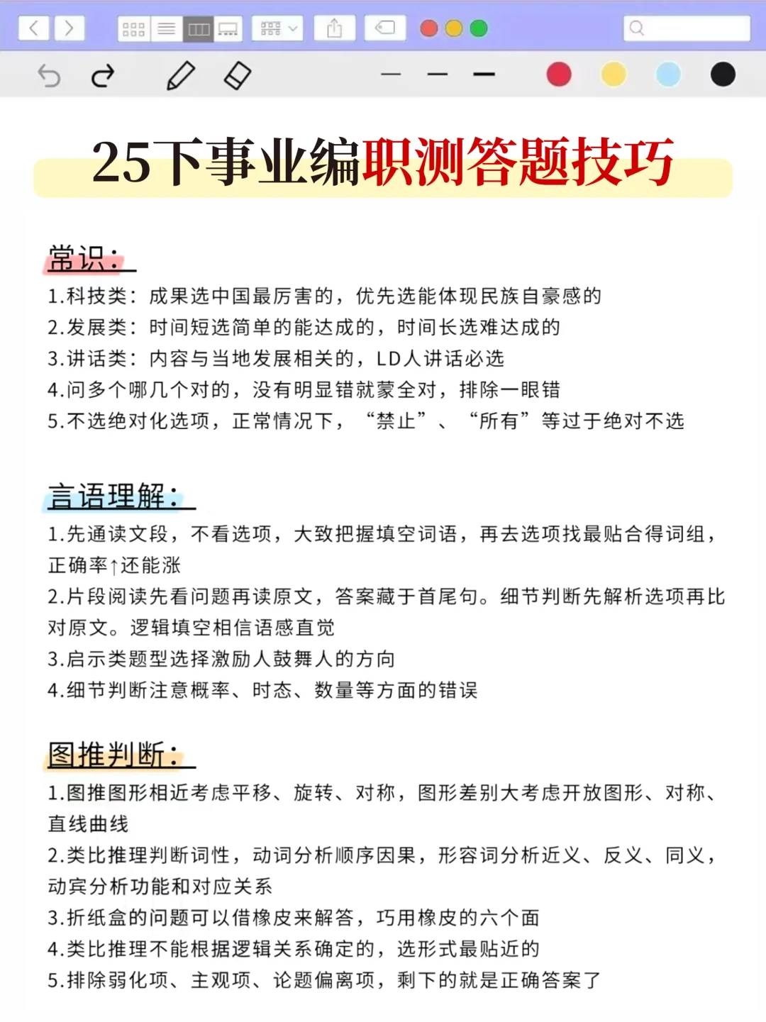 假如从7.7开始准备25下事业编，直接抄我的
