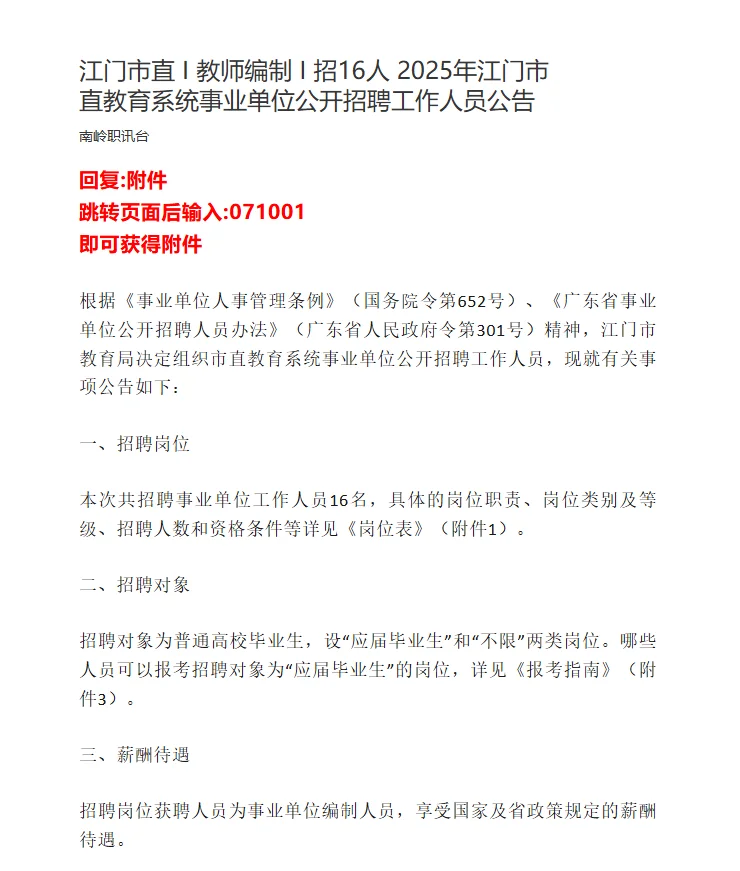 江门市直 I 教师编制 I 招16人