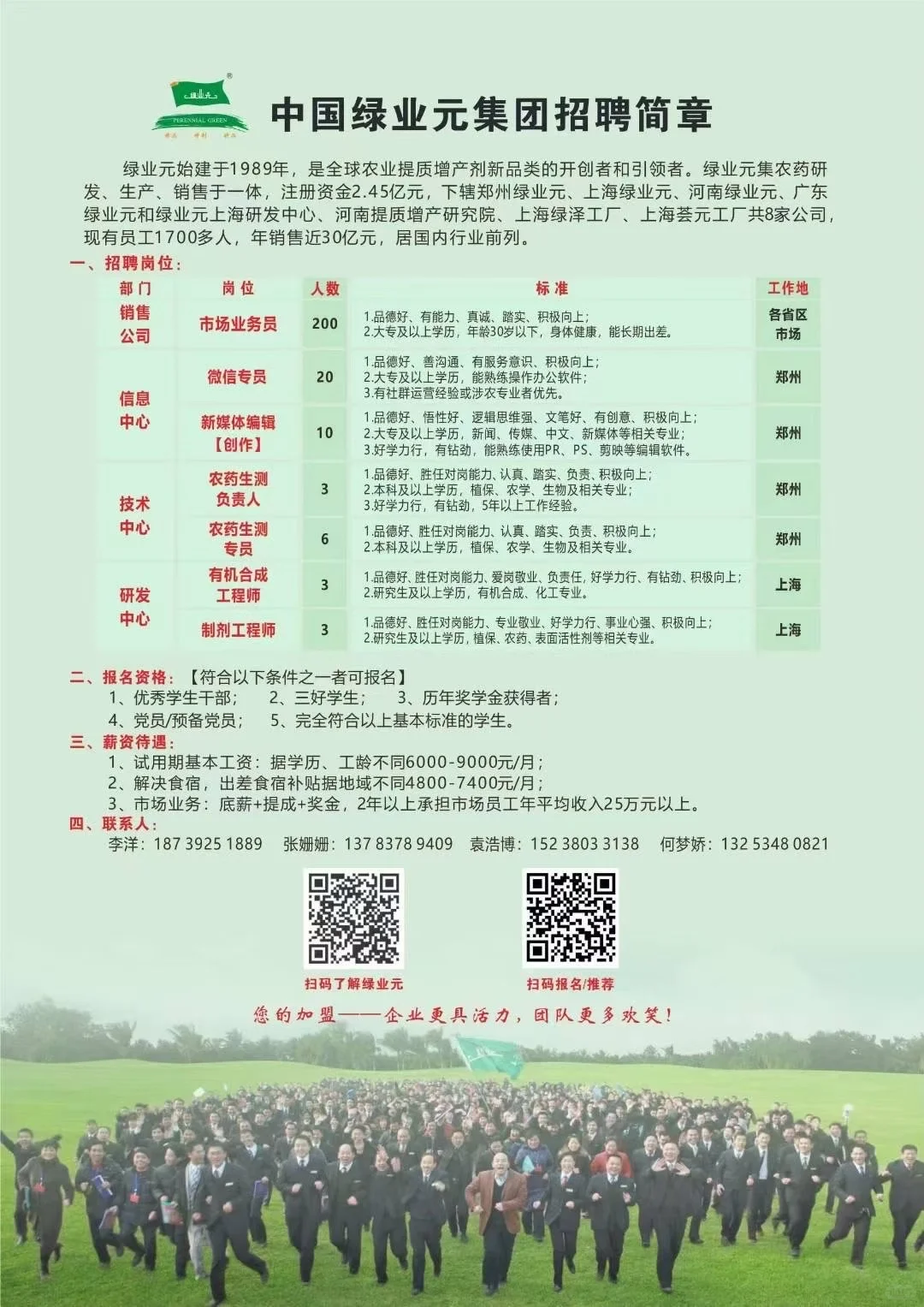 绿业元内推上岸