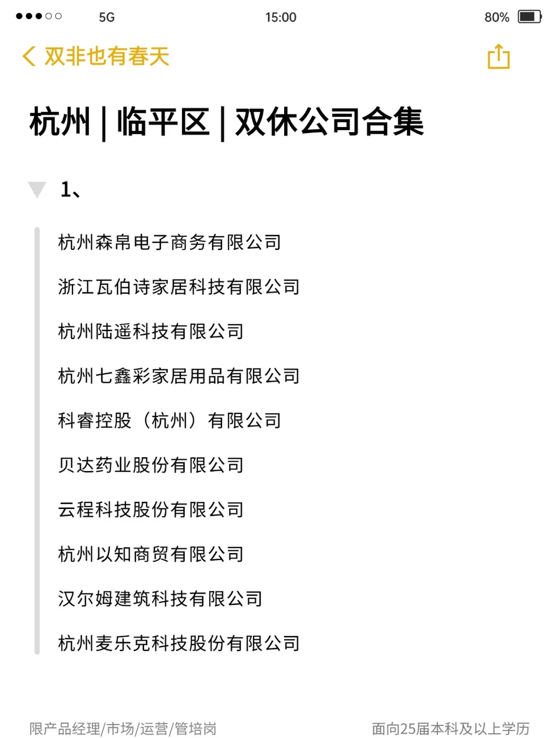 杭州 | 临平区 | 双休公司合集