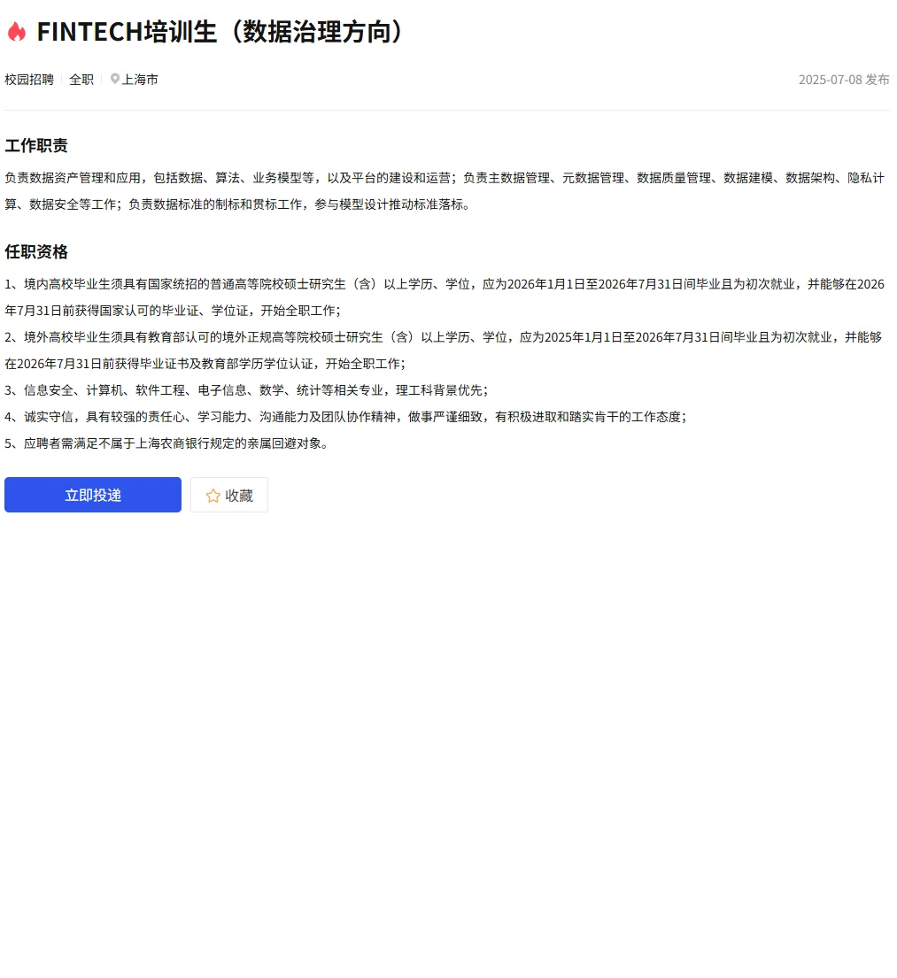 上海农商行总行科技26秋招提前批(25w+)