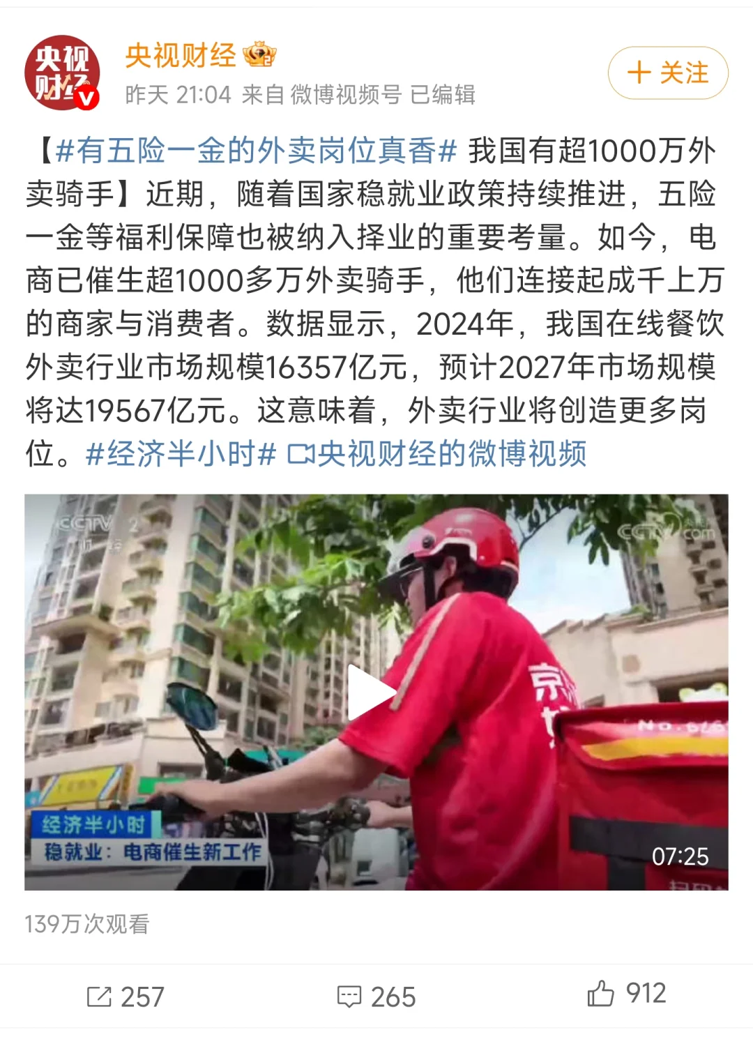 五险一金岗位的安全感