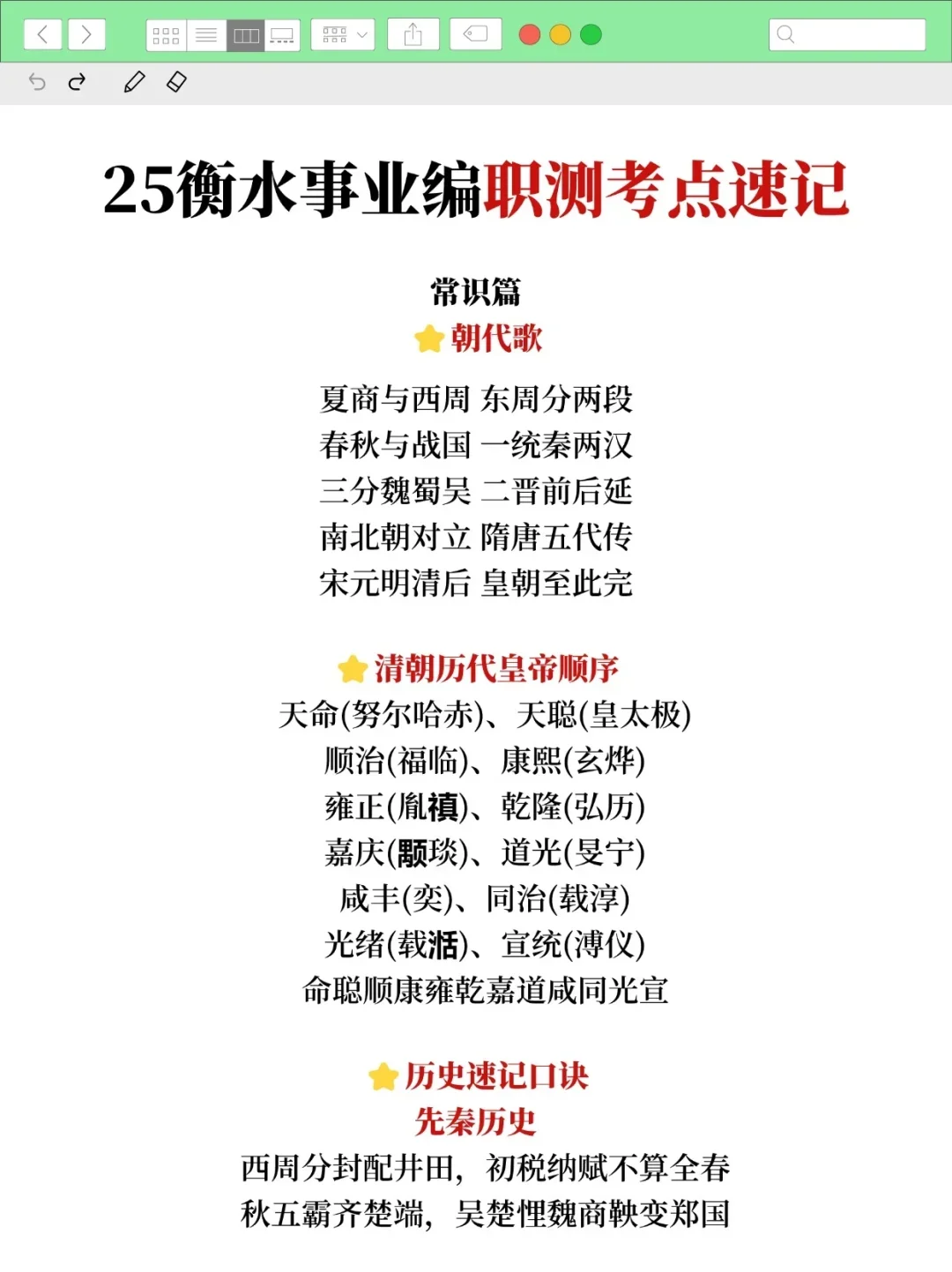 25衡水市直事业编会惩罚每个不看通知的懒人