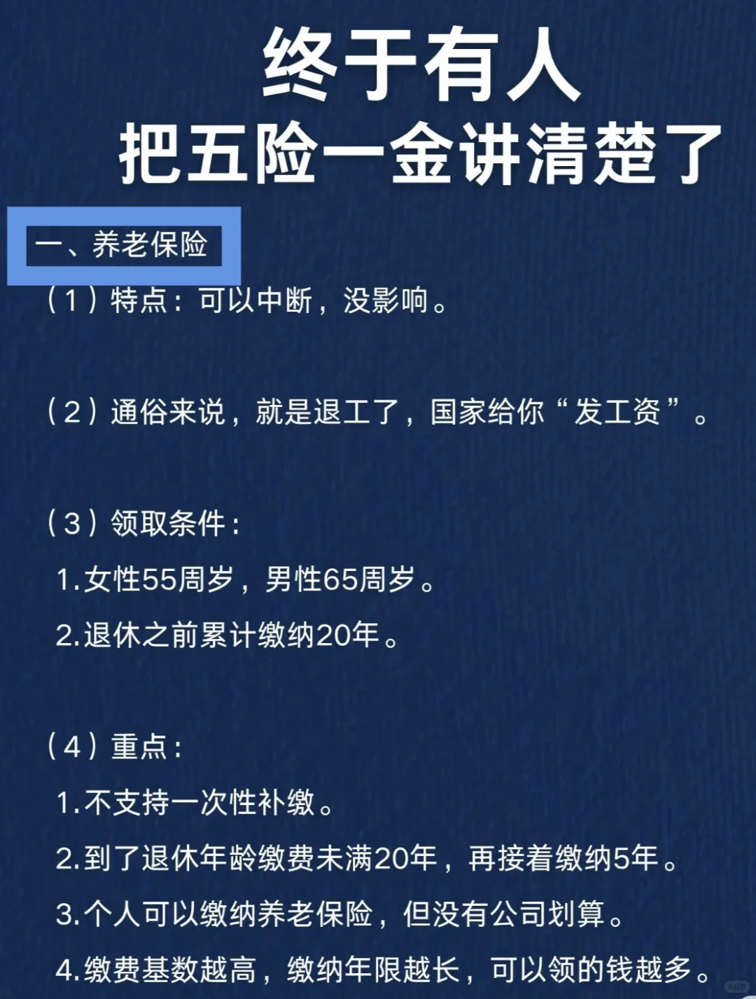 终于有人吧五险一金讲清楚了