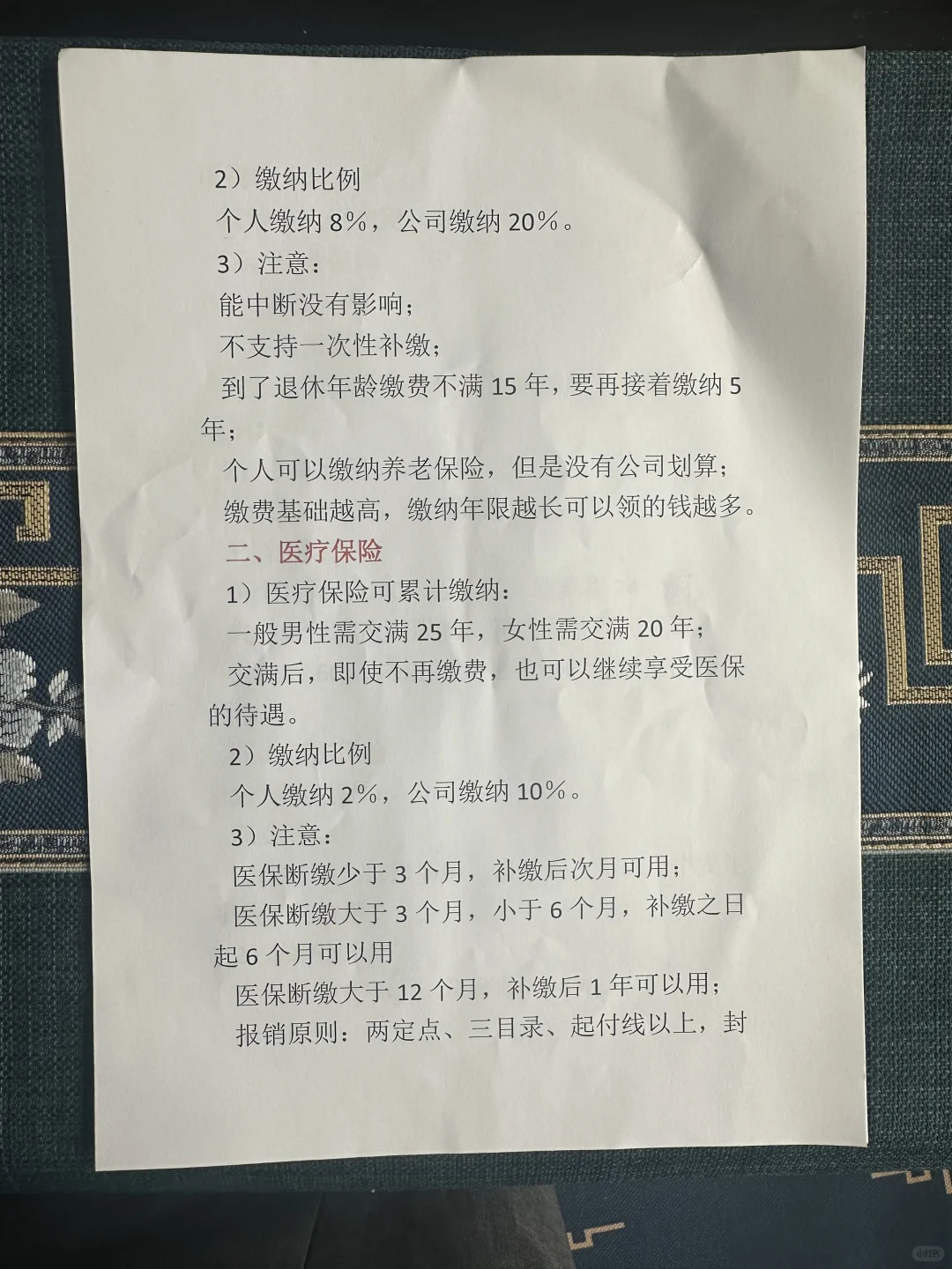 关于五险一金，打工人的底气！！！