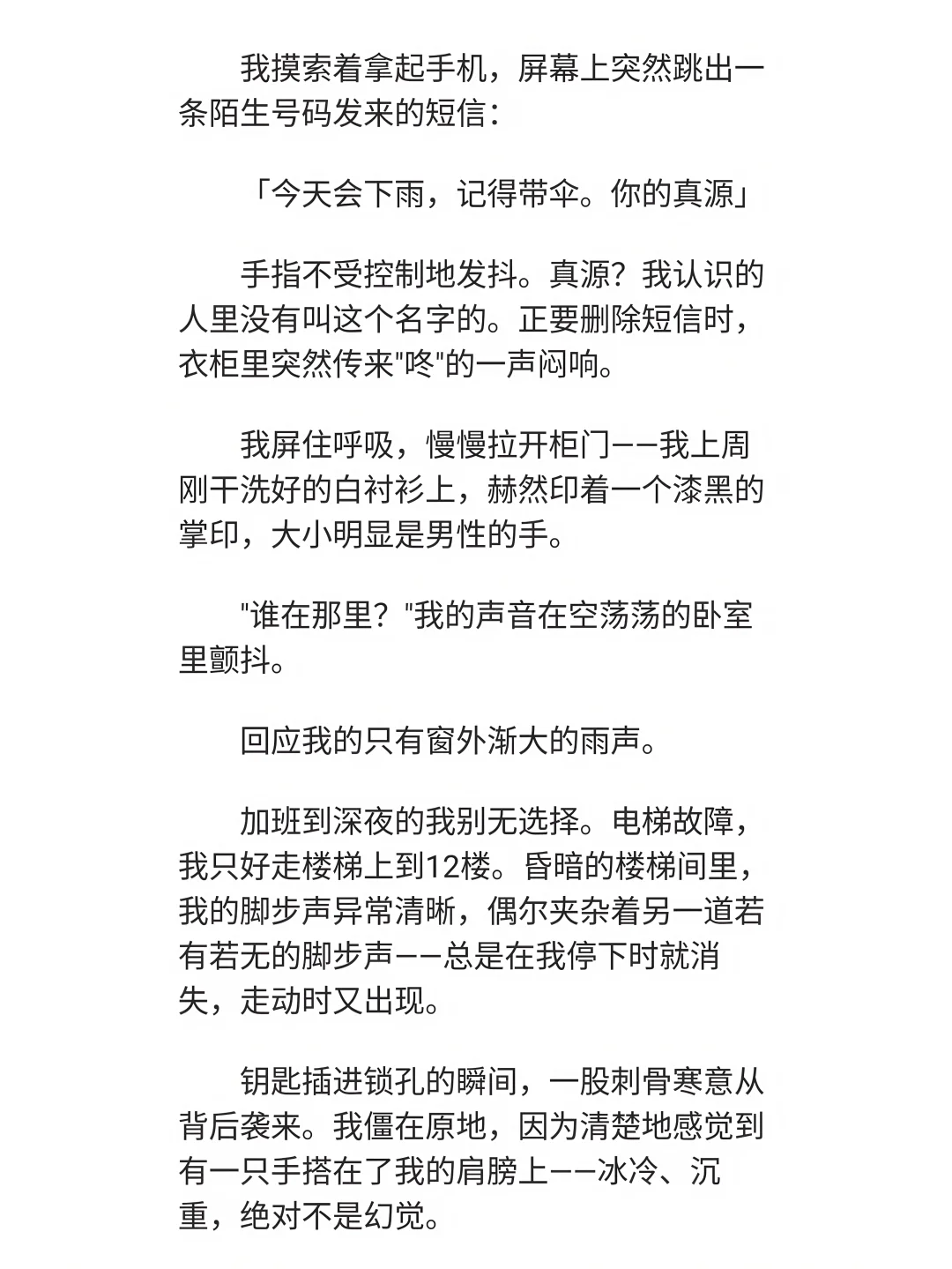 真我/?《鬼聘》我会永远缠着你