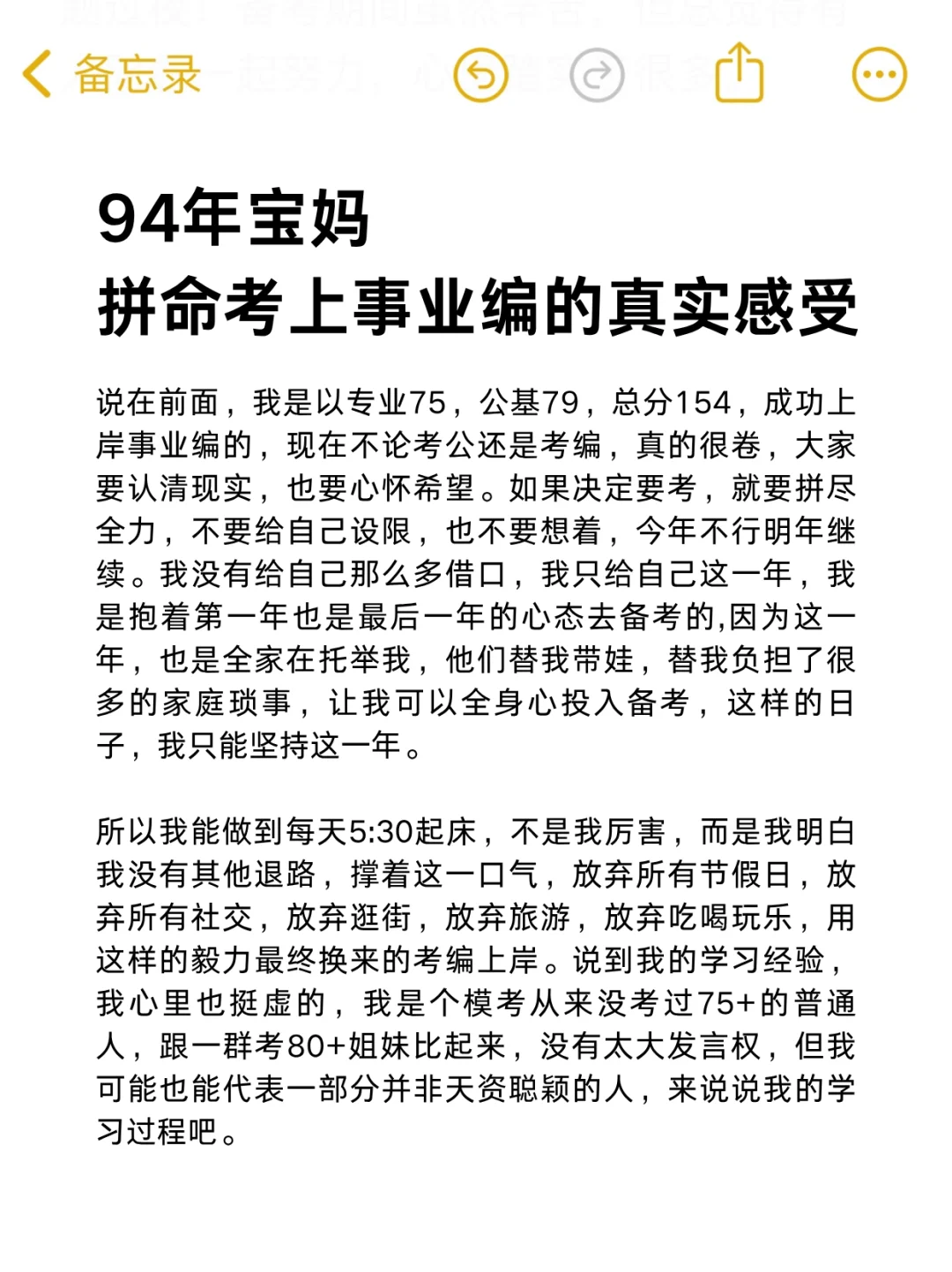 94年宝妈,拼命考上事业编的真实感受