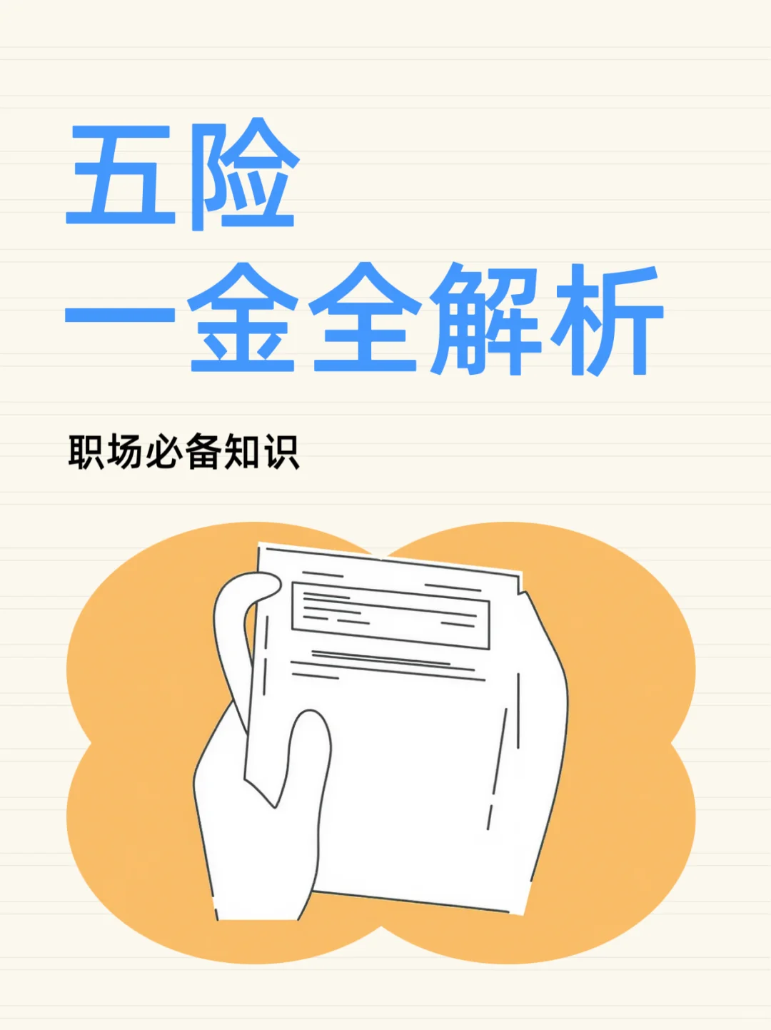 她力量|五险一金搞不懂 姐妹你工资在流血啊