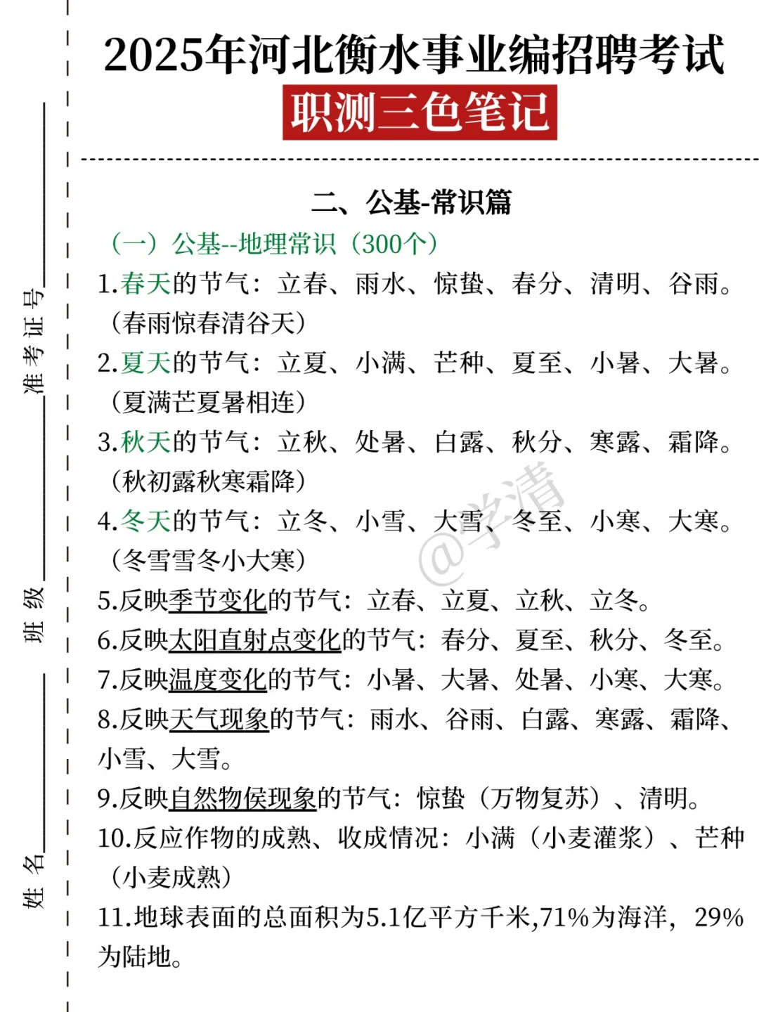 给大家科普一下7.23衡水事业编的强度?