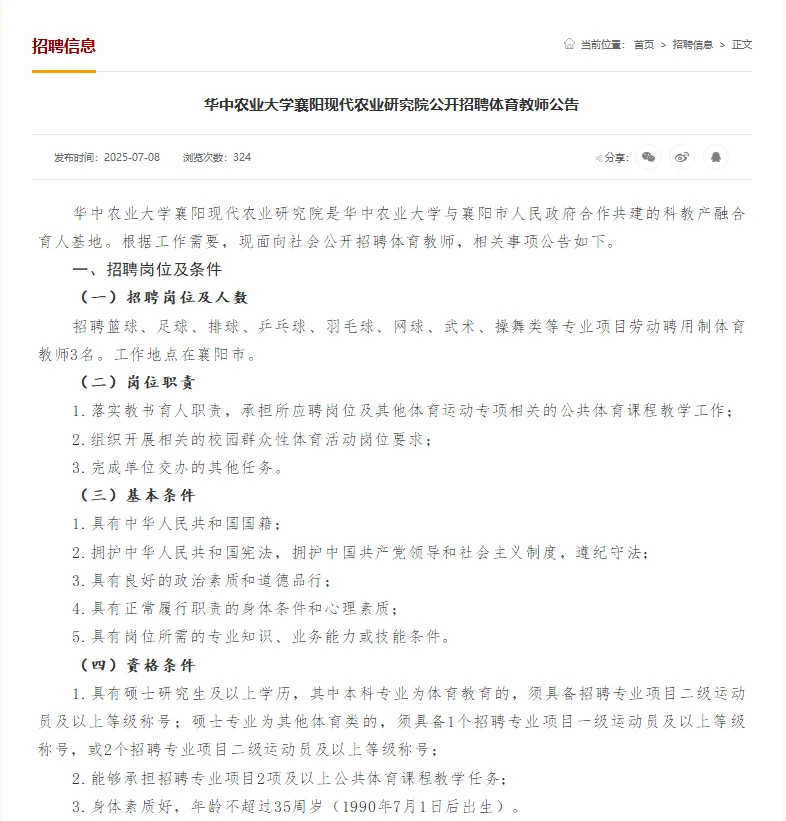 大专可报！华中农业大学襄阳研究院招工作人
