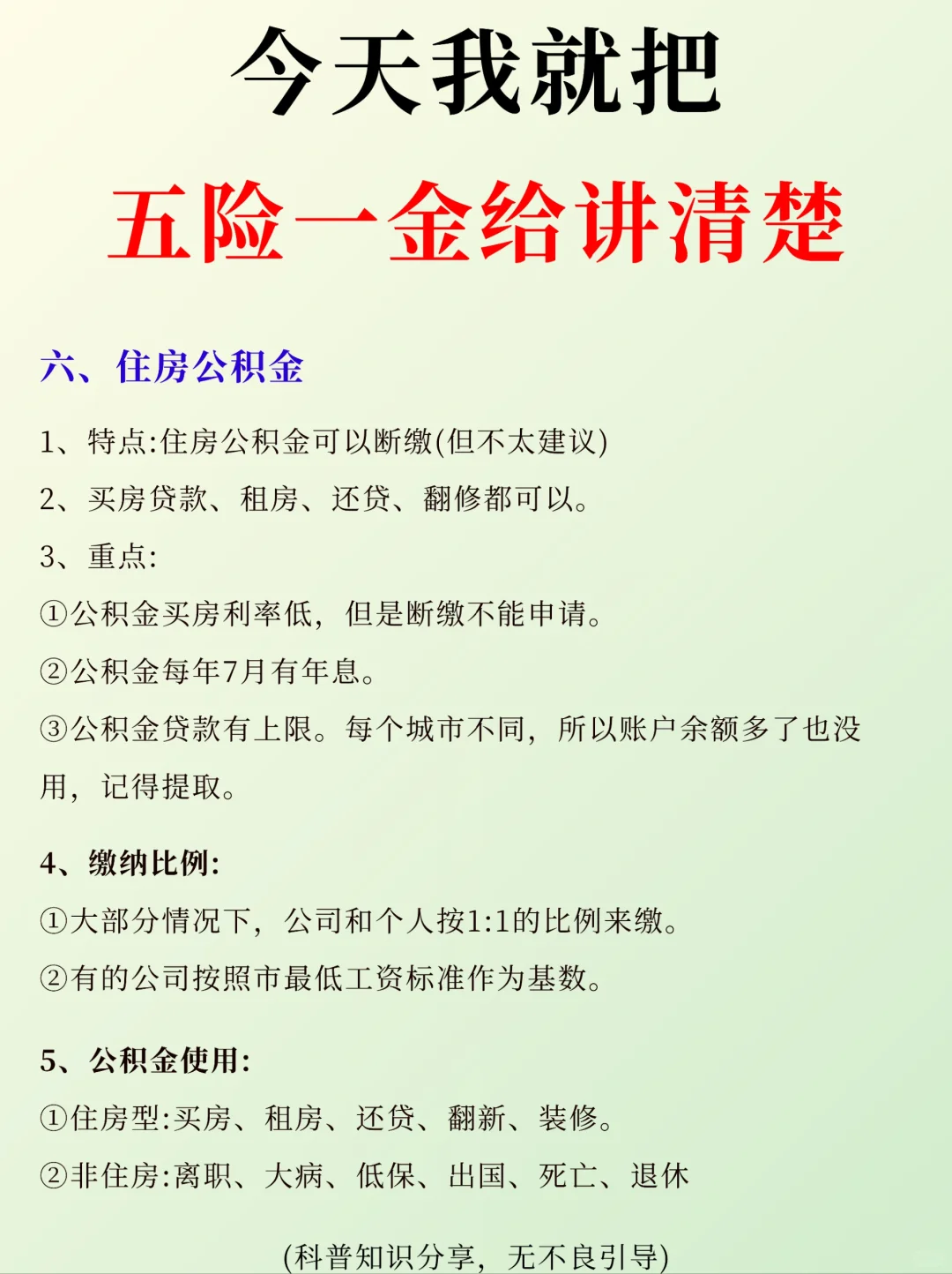 今天我就把五险一金给讲清楚❗❗
