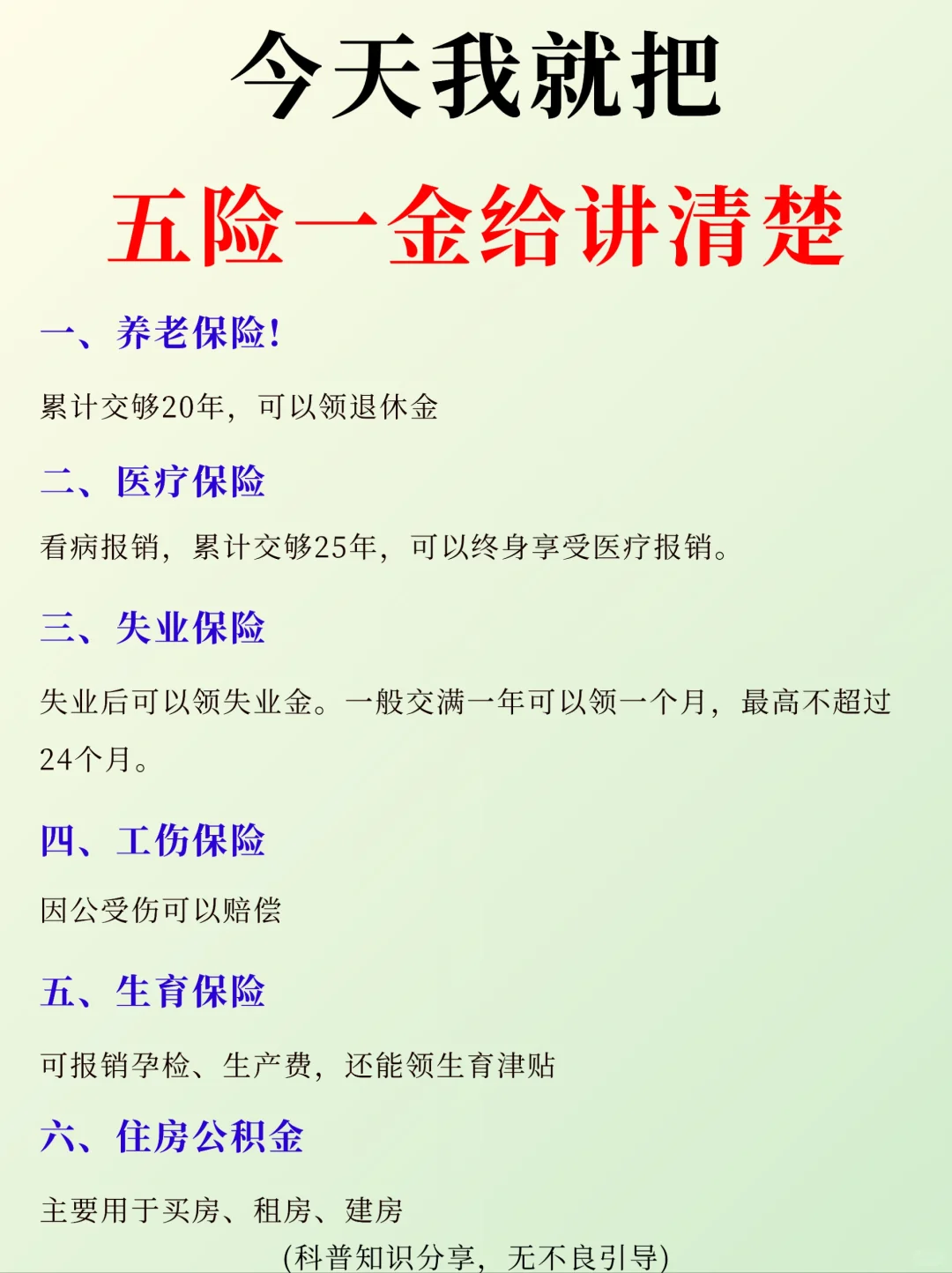 今天我就把五险一金给讲清楚❗❗