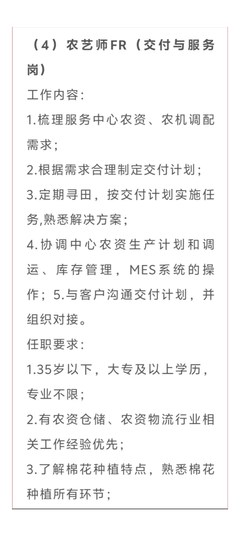 3.6 中化现代农业捞人了!
