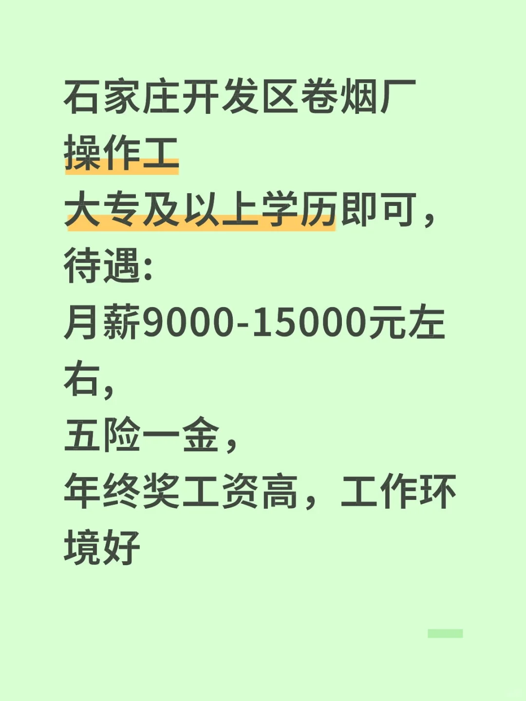 石家庄卷烟厂消息