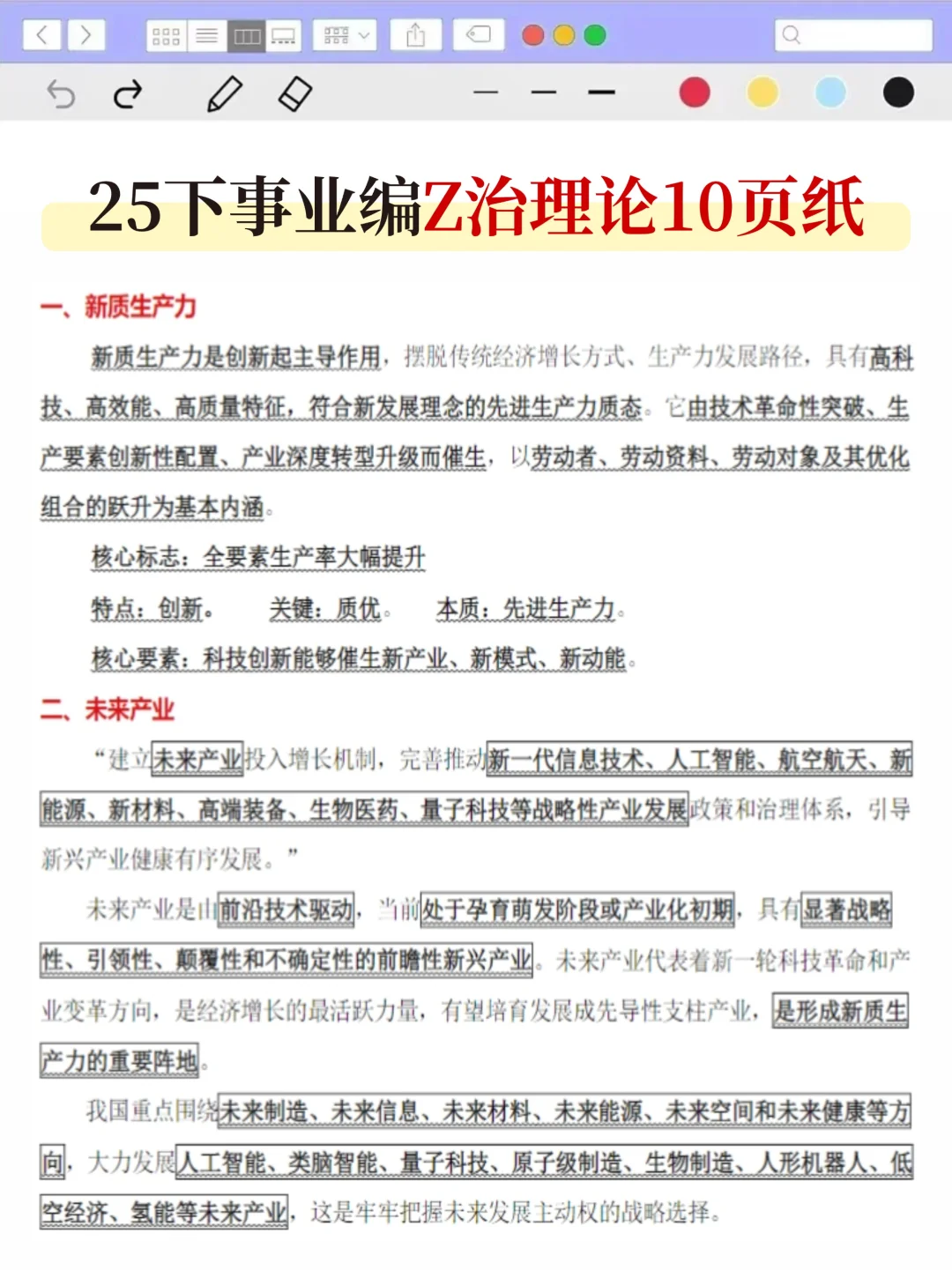 假如从7.7开始准备25下事业编，直接抄我的