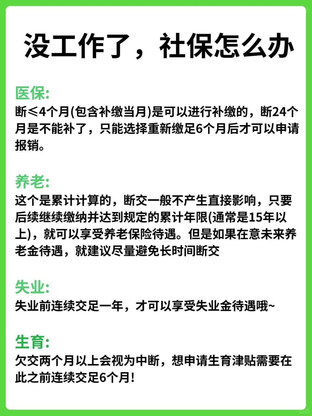 没工作了，社保怎么办
