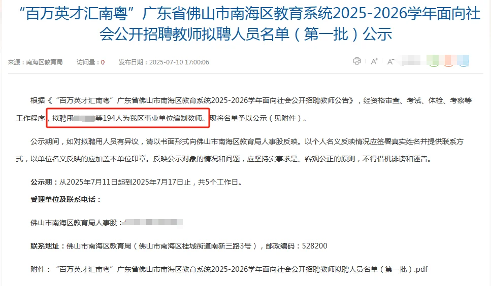 南海社招224人第一批拟聘人员名单公示
