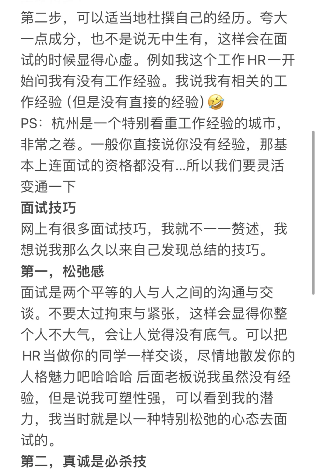 第七天找到了双休工作