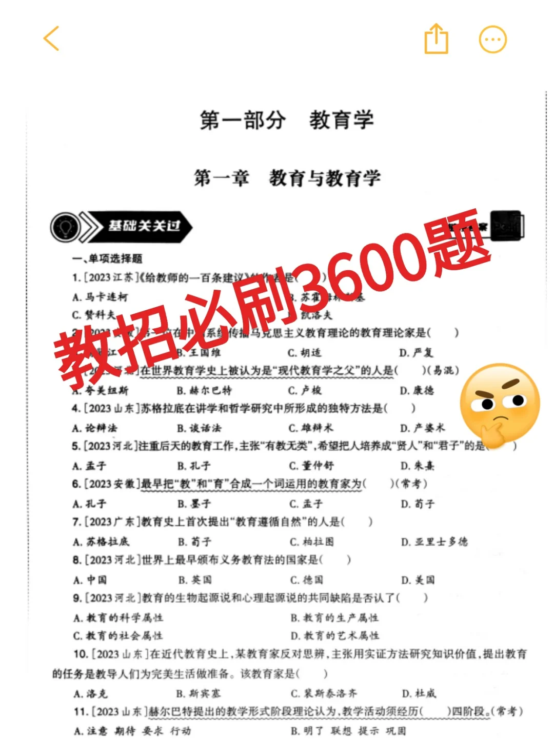 2025年教师编上岸的六种方式