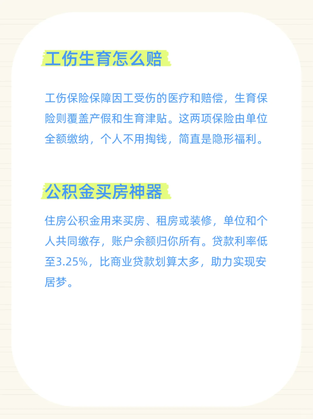 她力量|五险一金搞不懂 姐妹你工资在流血啊