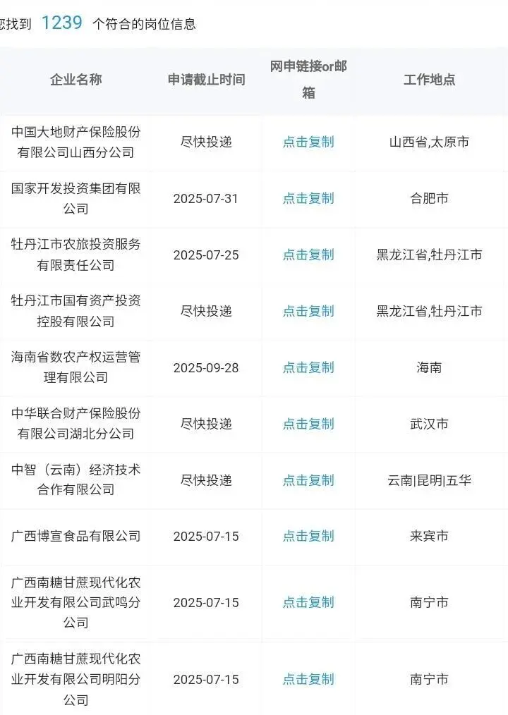近期农业类国企校招，冲冲冲！