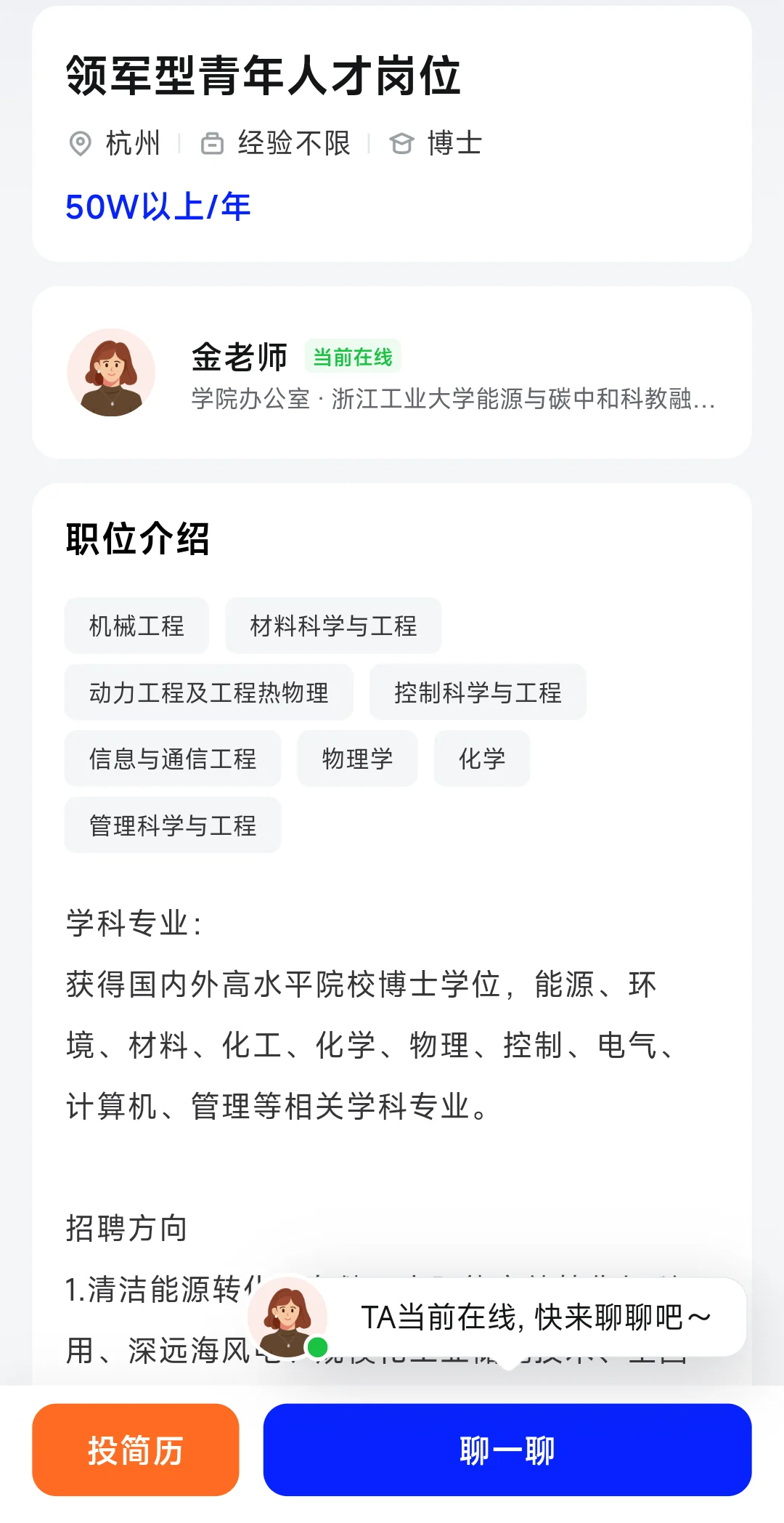 博士找工作,学着机灵点