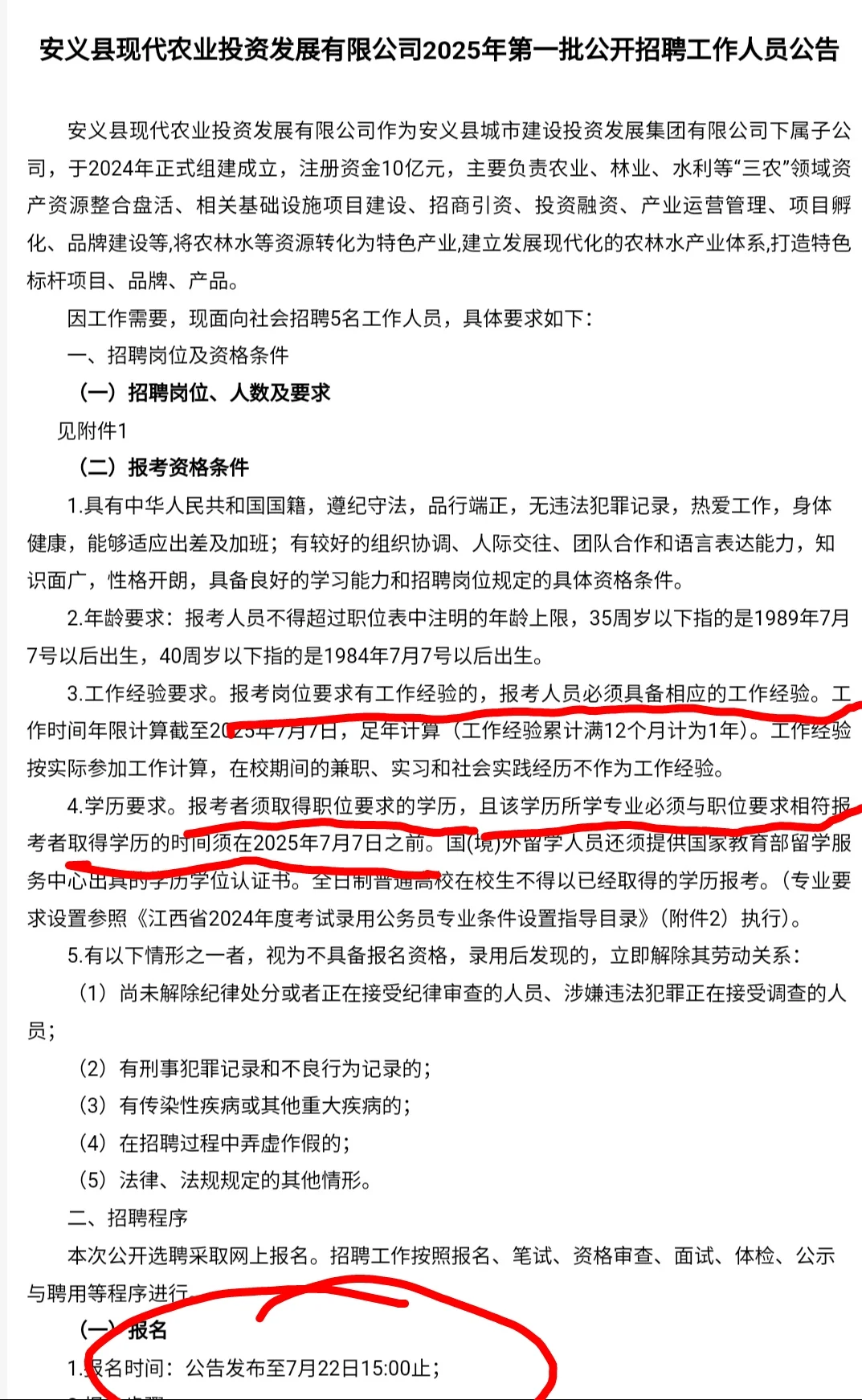 社会招聘来了，招5人