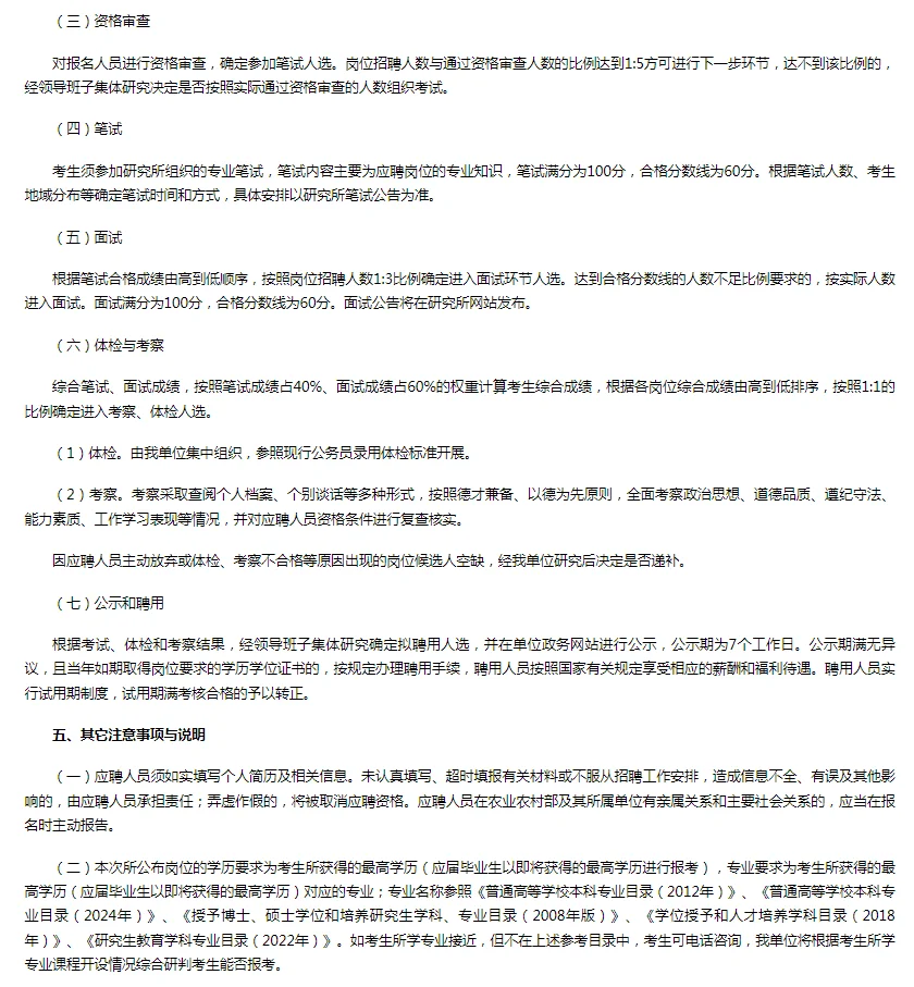 2025中国农业科学院农田灌溉研究所招聘14人