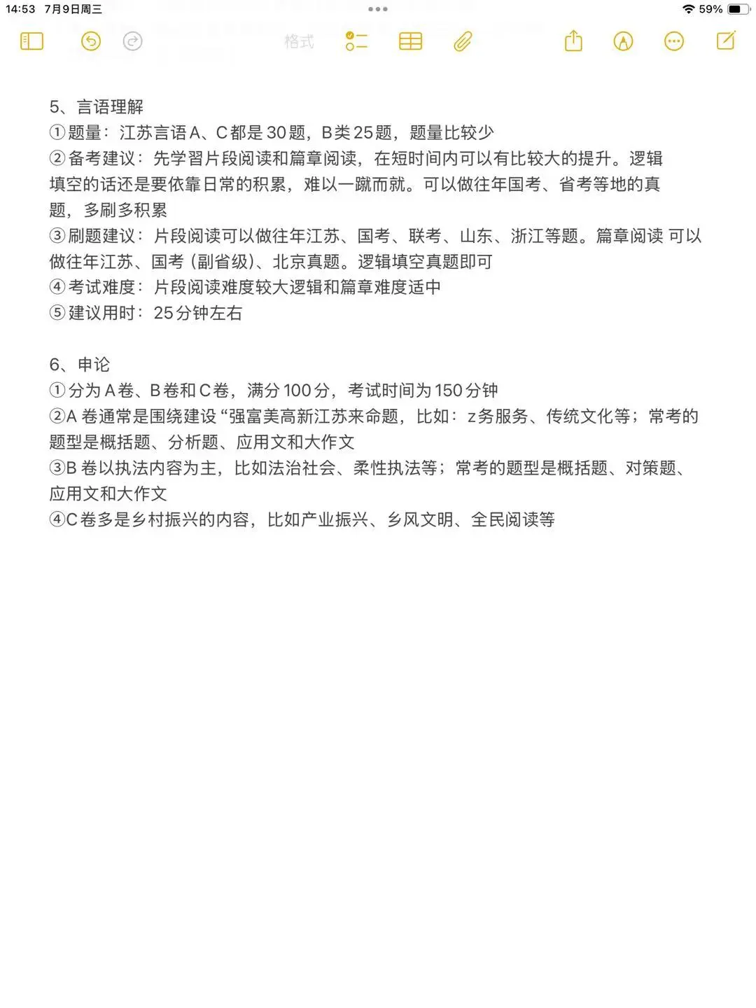 瞬间不急南京公务员了