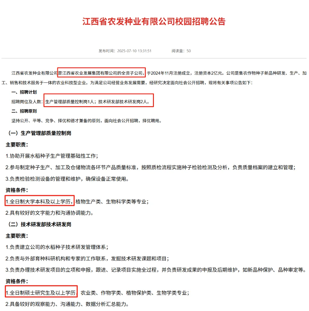 江西省农业发展集团子公司校招3人,本科起!