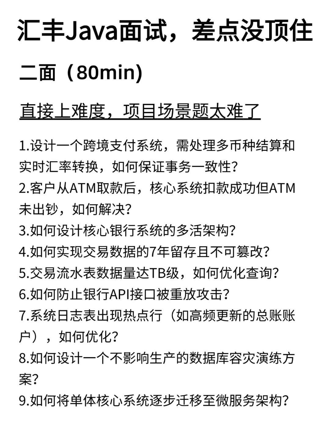 汇丰银行Java后端开发社招，差点没顶住……