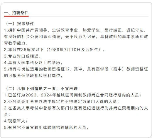 招42人！绍兴越城区招聘·聘用制教师