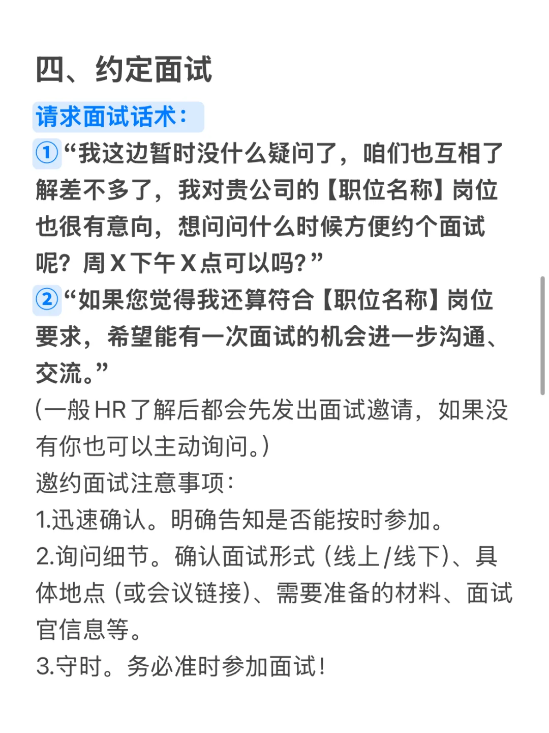 你需要的Boss直聘沟通话术来了‼️