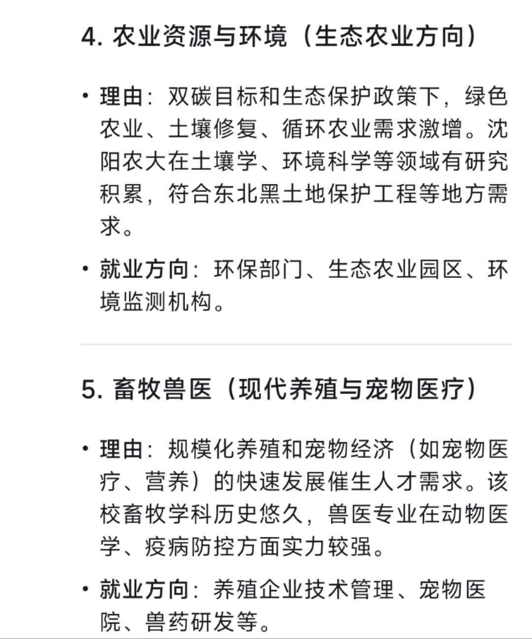 沈农这几个专业最吃香！