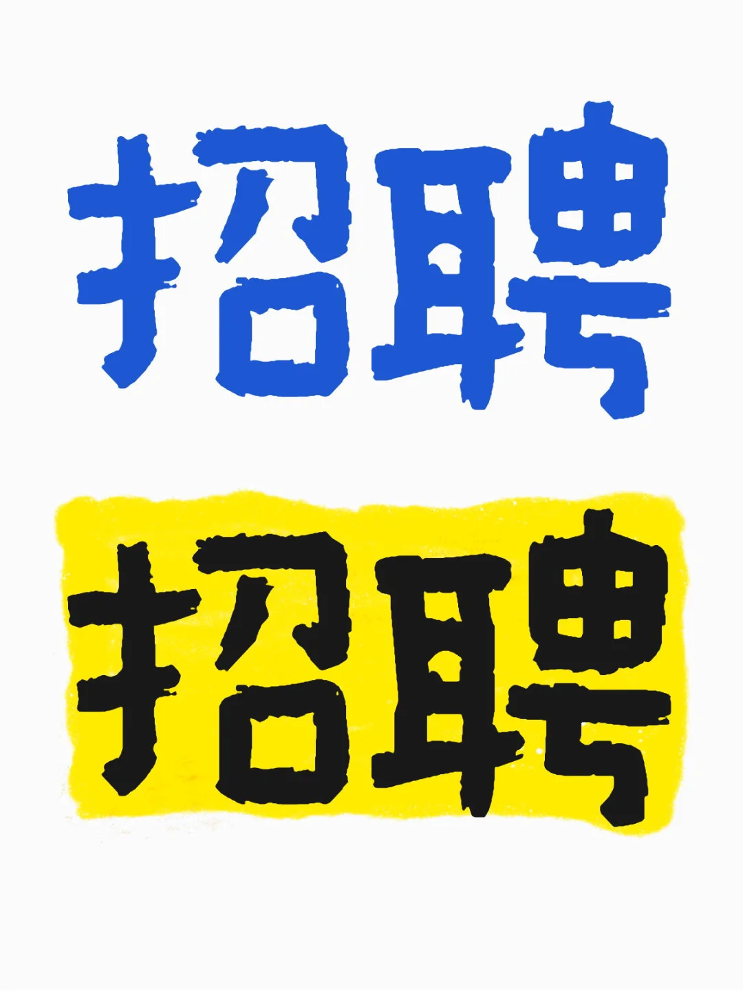 招聘农业研发助理