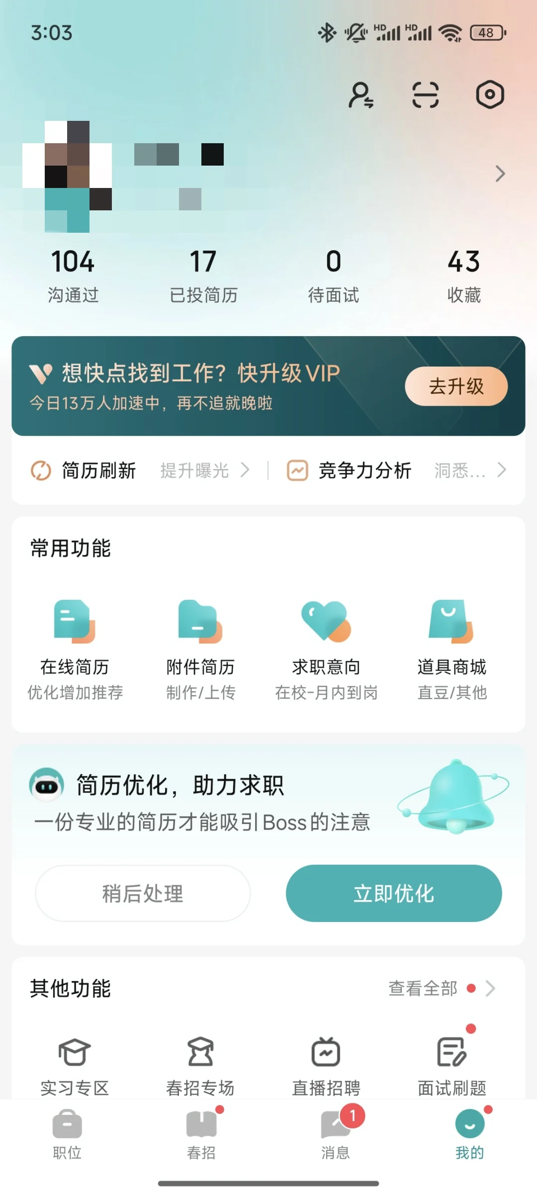 再见了??BOSS