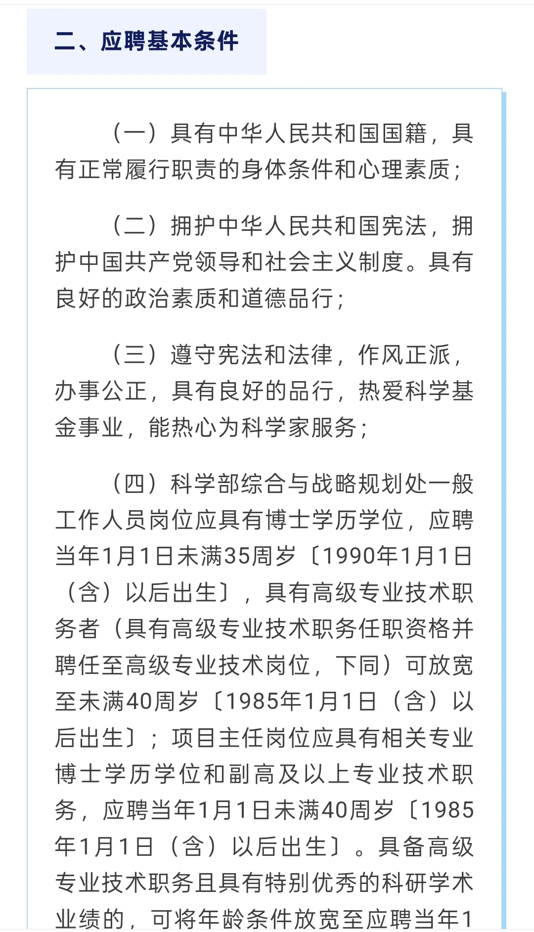 招聘|国家自然科学基金委招聘