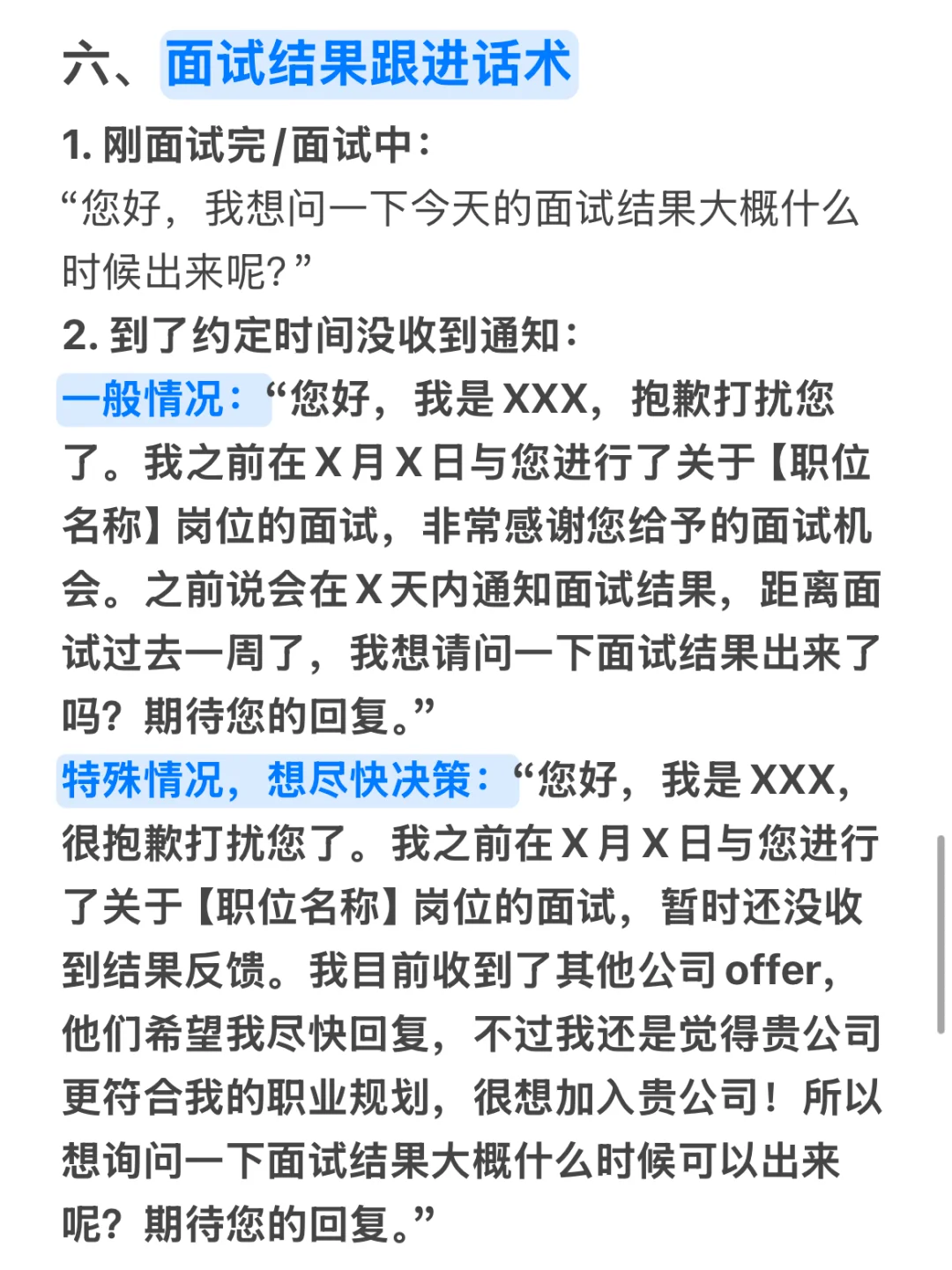 你需要的Boss直聘沟通话术来了‼️