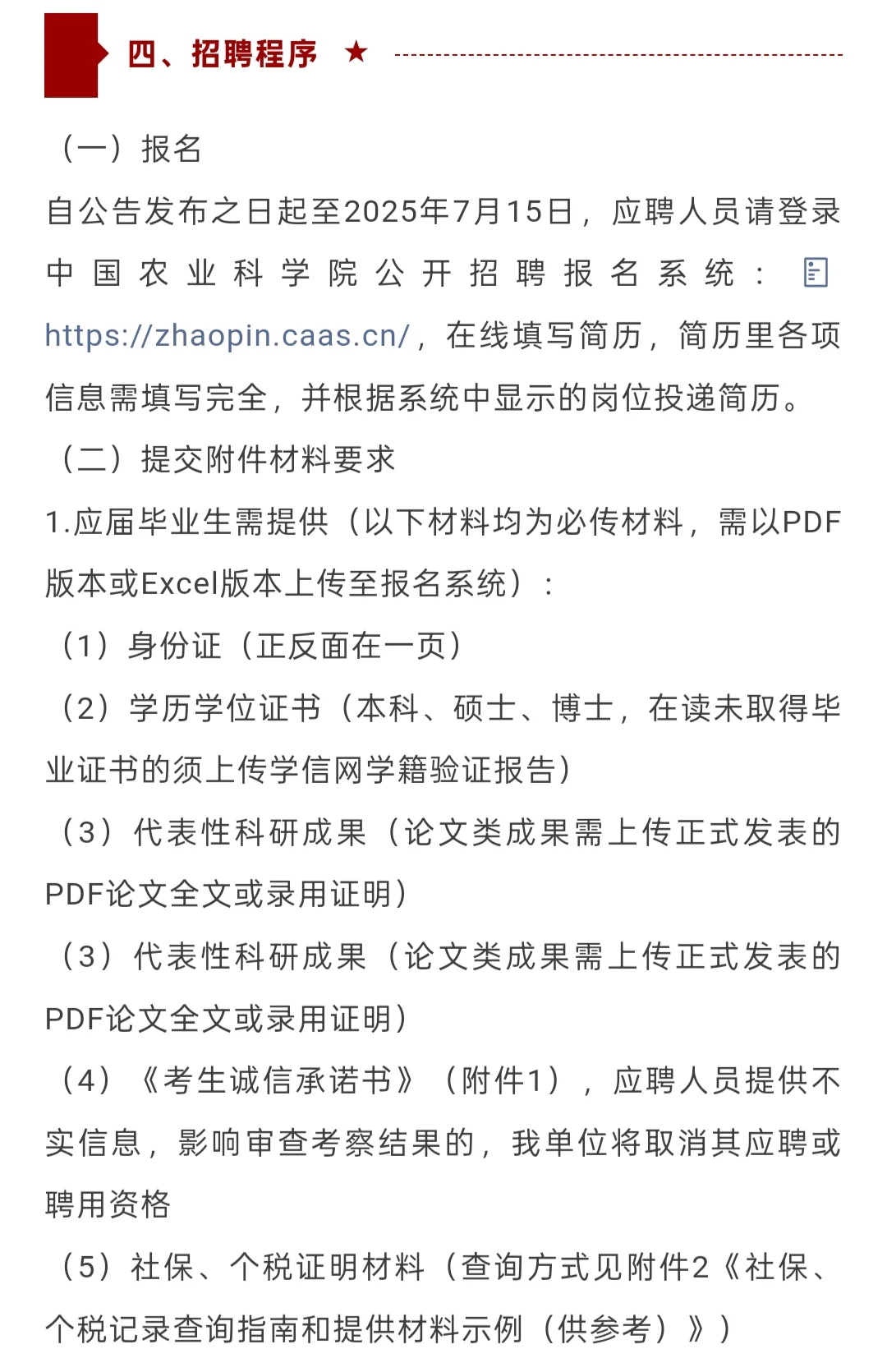 招聘｜农经所招聘