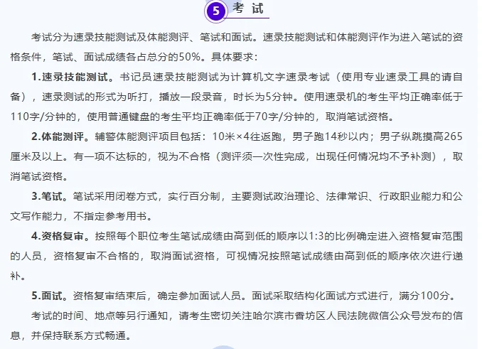 哈尔滨香坊区FY书记员、辅警公告